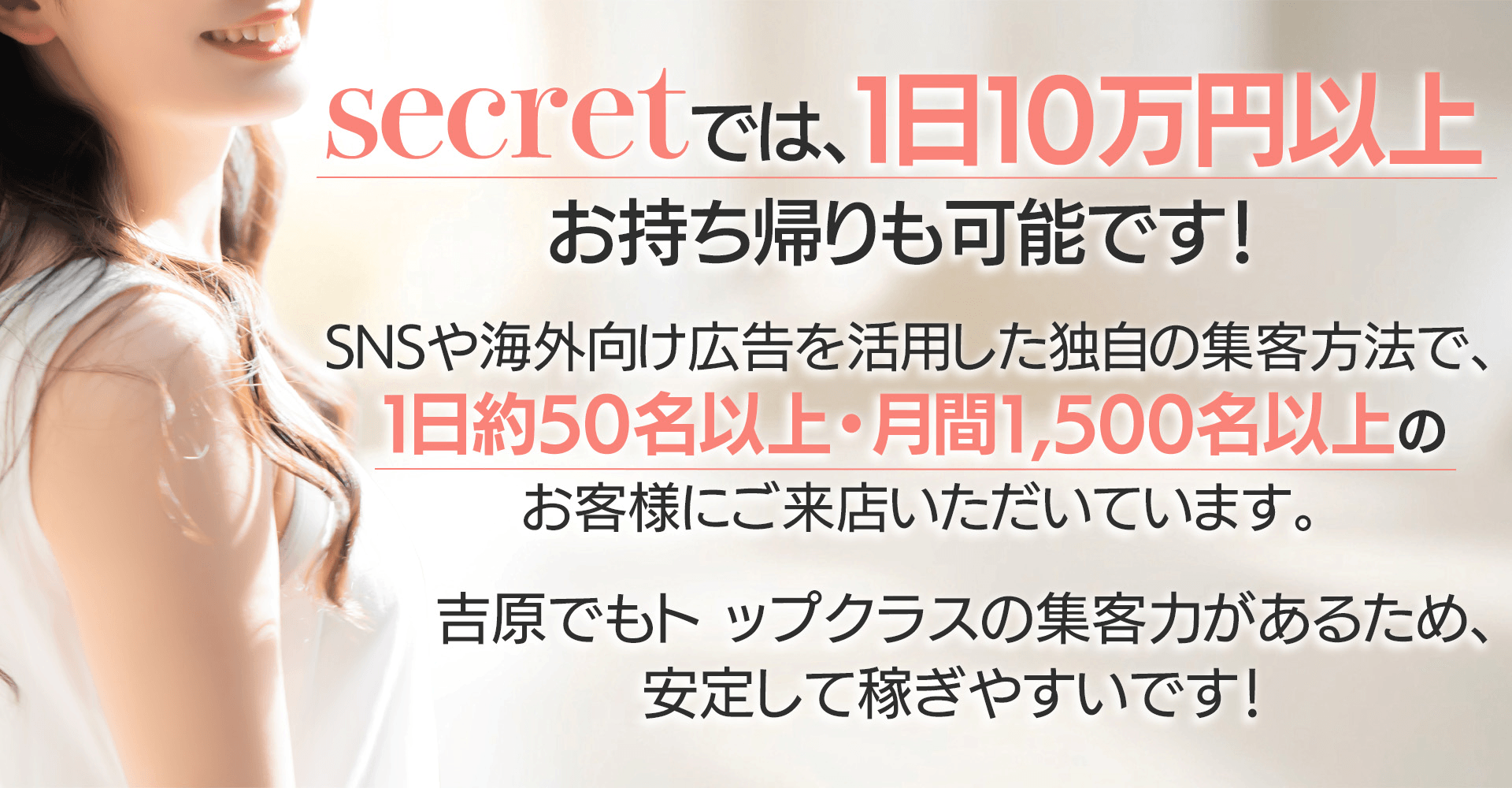 SNSや海外向け広告を活用した独自の集客方法で、1日約50名以上・月間1500名以上のお客様にご来店いただいています。