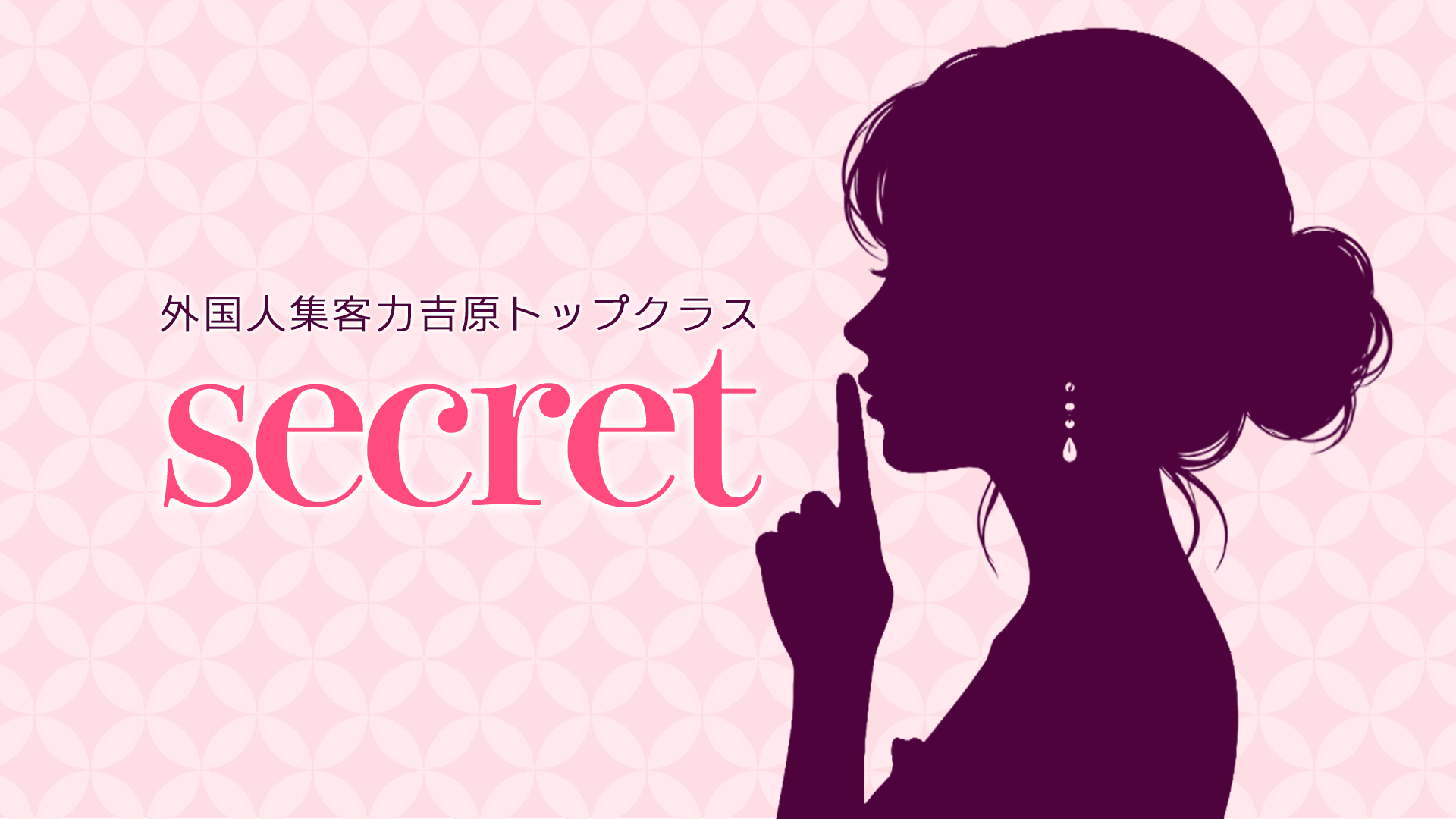 SECRET
